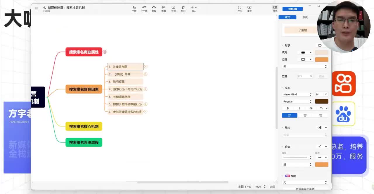 17.【新媒体运营核心】：笔记关键词搜索排名影响因素（1）
