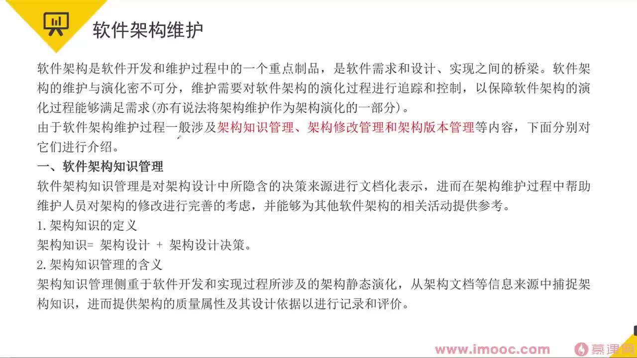 72 软件架构维护