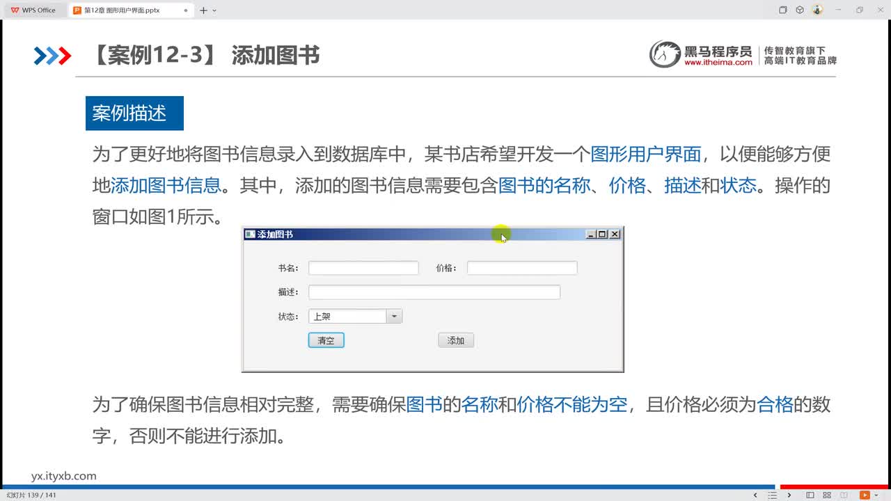 12015 【案例12-3】添加图书