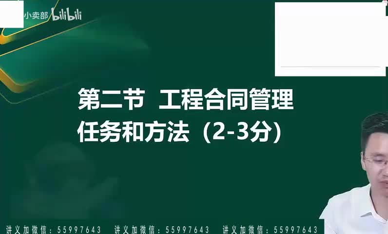 4-04-工程合同管理任务和方法-480P 标清-AVC_1_1