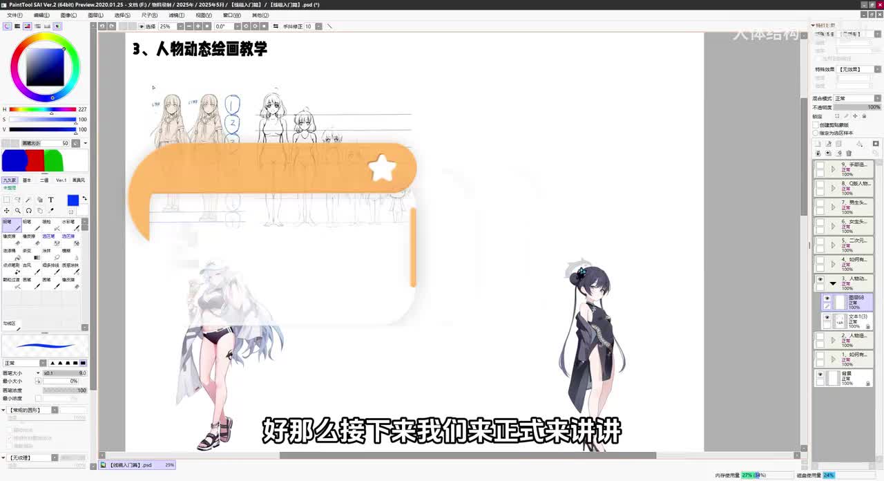 【二次元人物流程】4、人物动态教学-人体比例