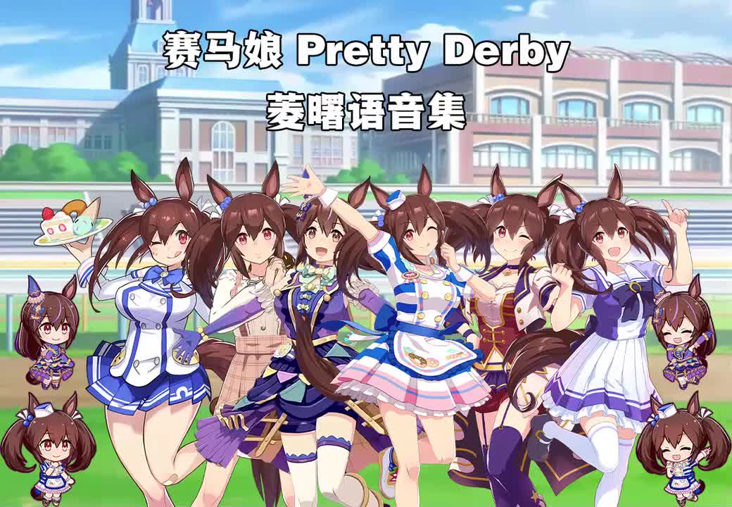 菱曙