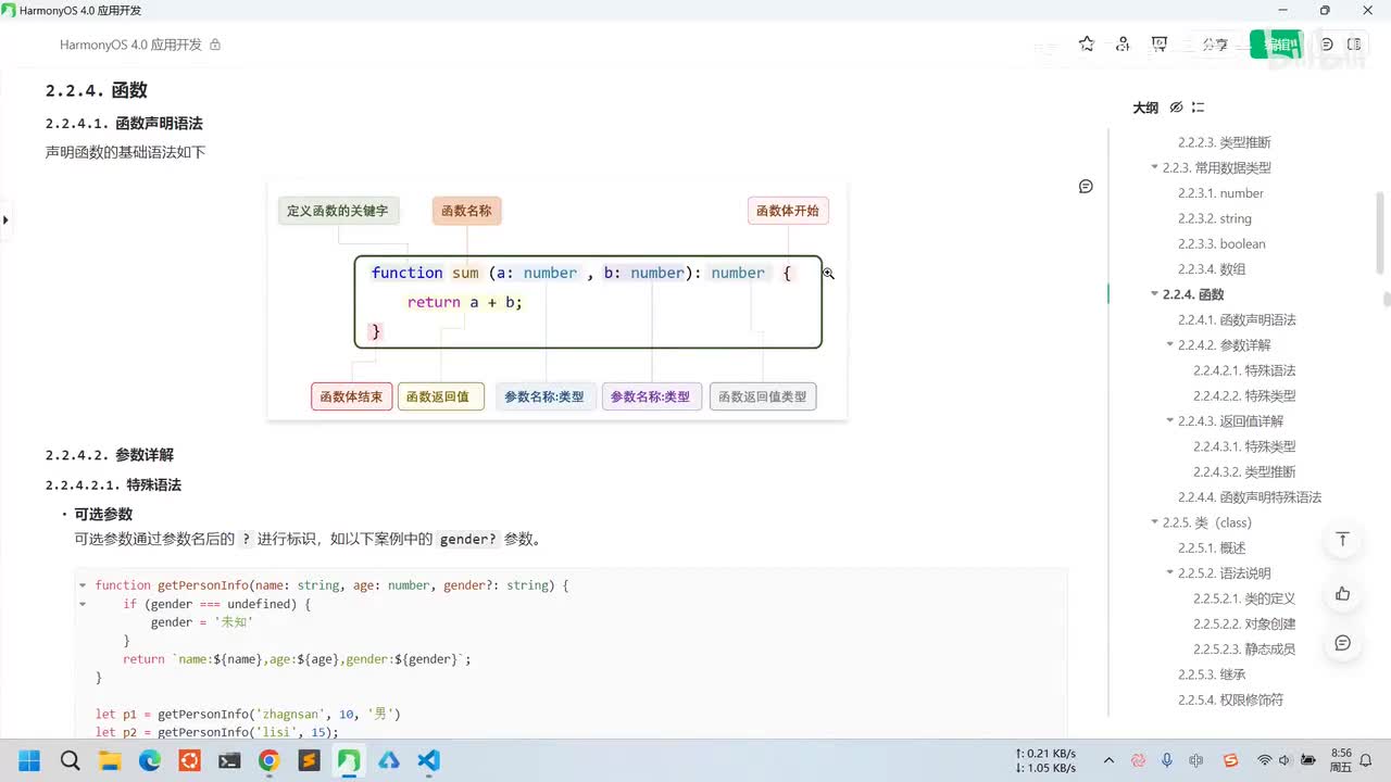 008-鸿蒙应用开发-TS快速入门-函数