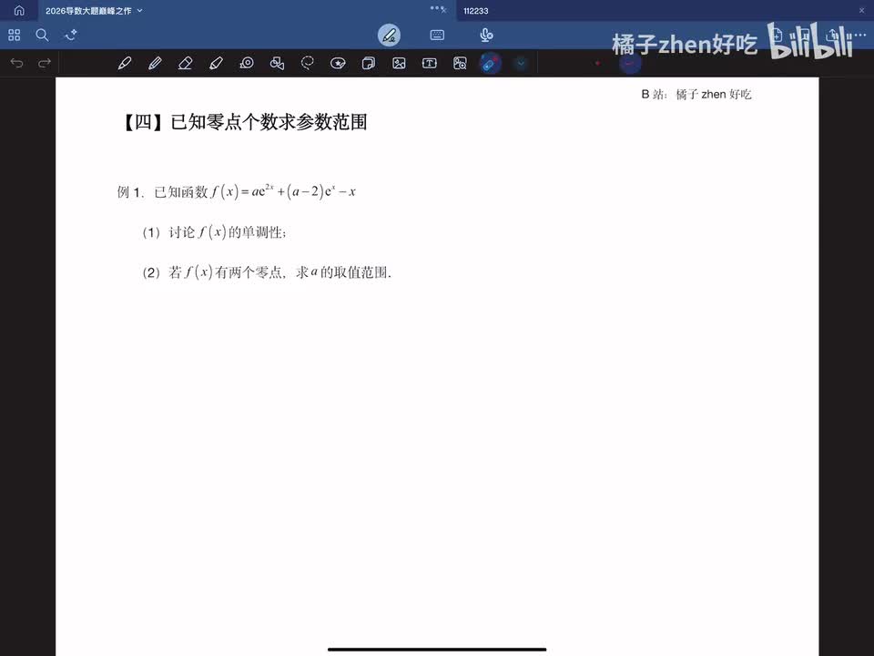 【四】已知零点个数求参数取值范围