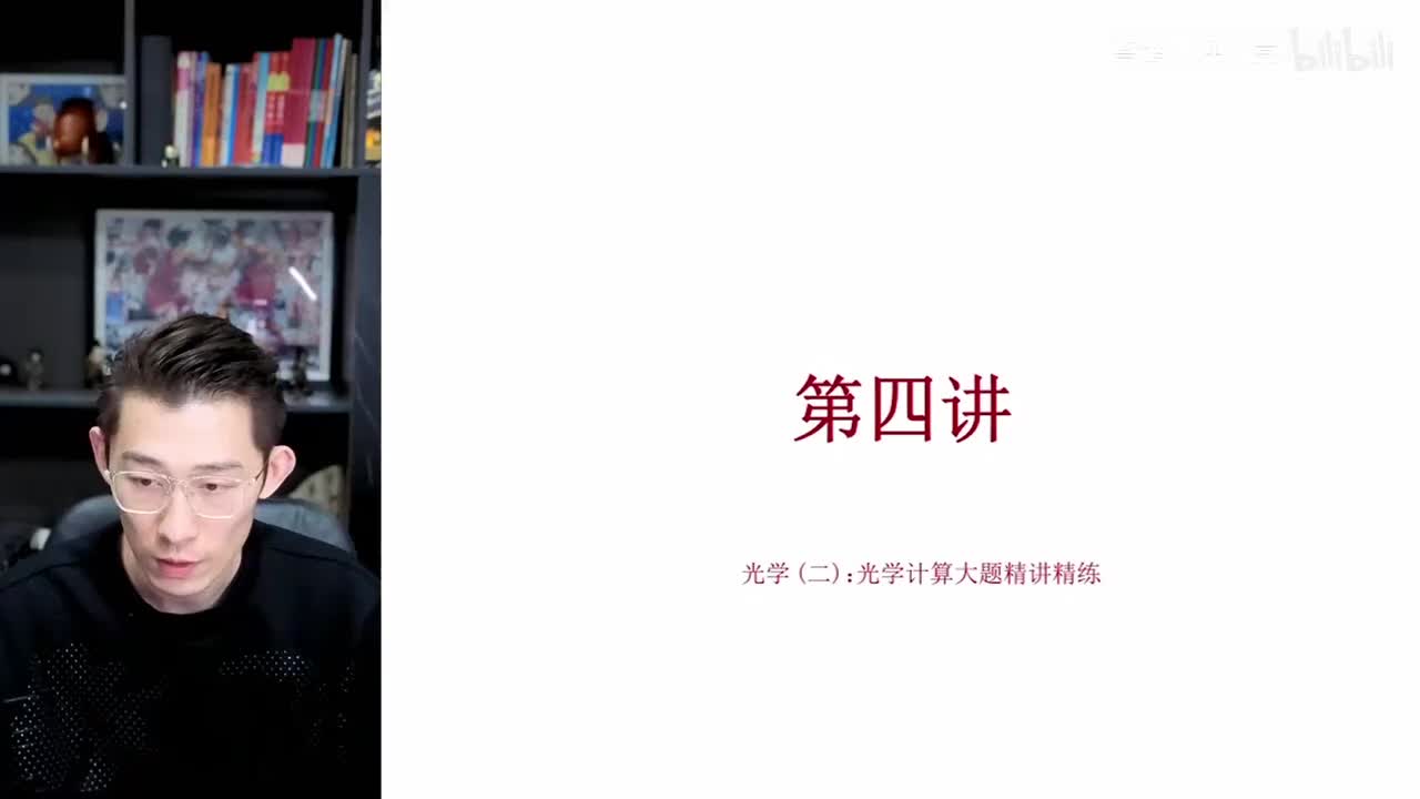 【寒假】第04讲 光学(二)：光学计算大题精讲精练（上）