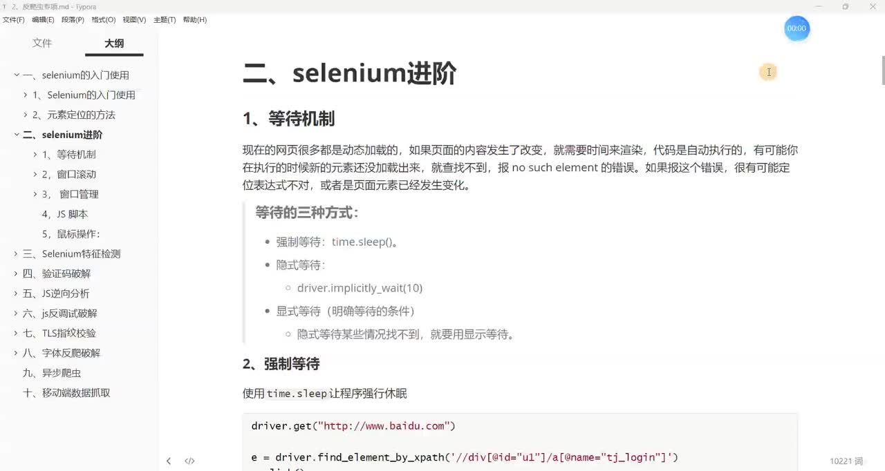 【selenium的进阶使用】selenium等待机制