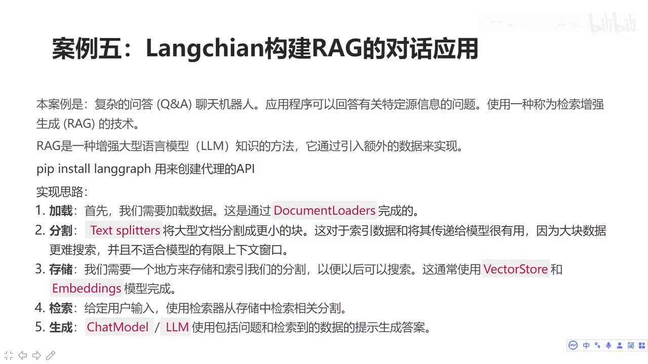 构建RAG问答应用(二)