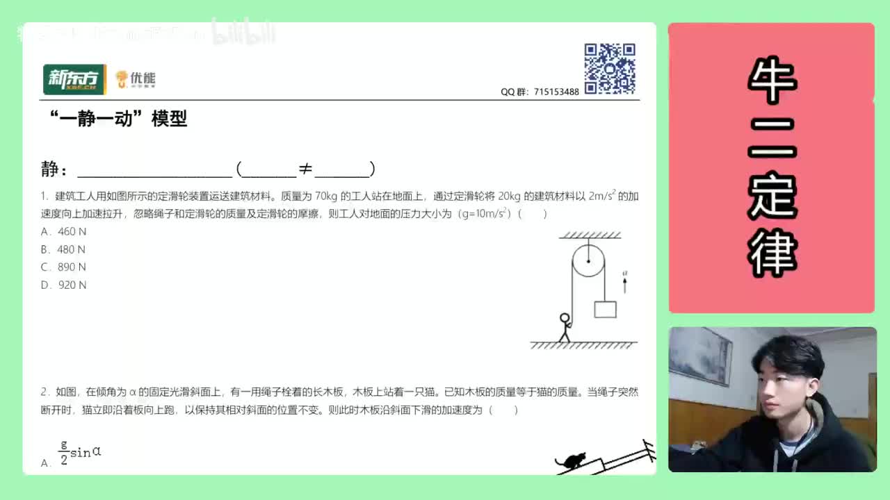 32.【高中物理必修一】【牛二】一平衡一牛二模型