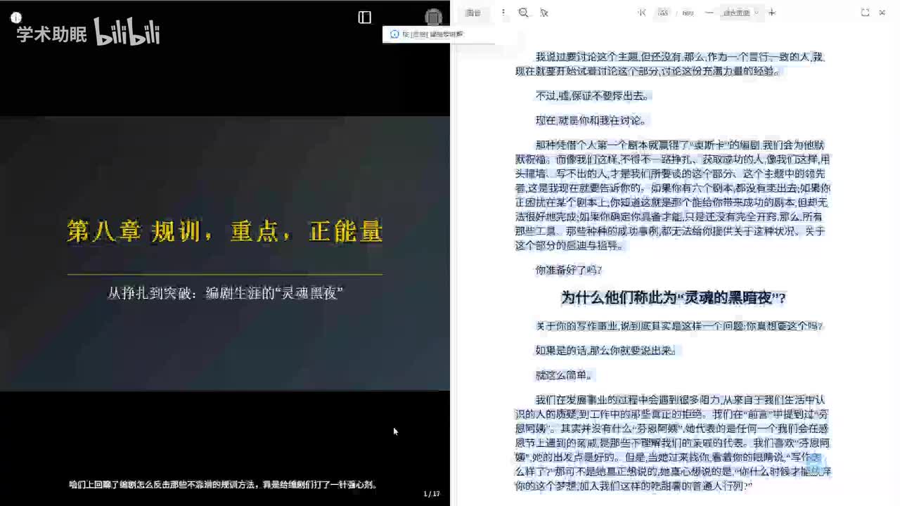 第29讲 编剧规训方法与专业术语(下)
