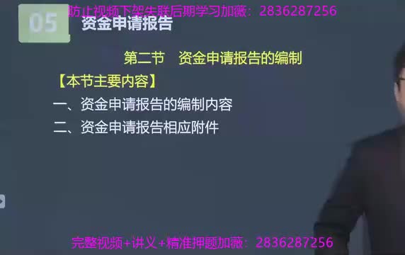 22. 第02讲　资金申请报告的编制和评估要点