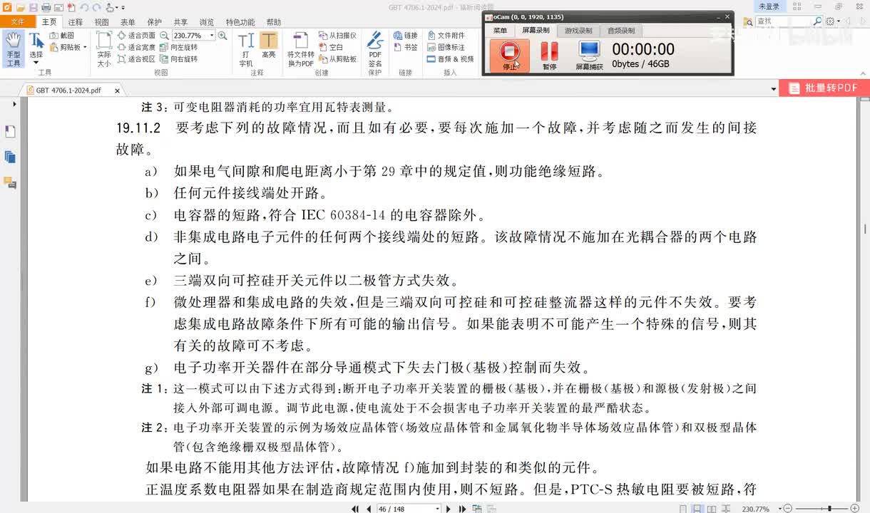 GBT4706.1-2024讲解（25）