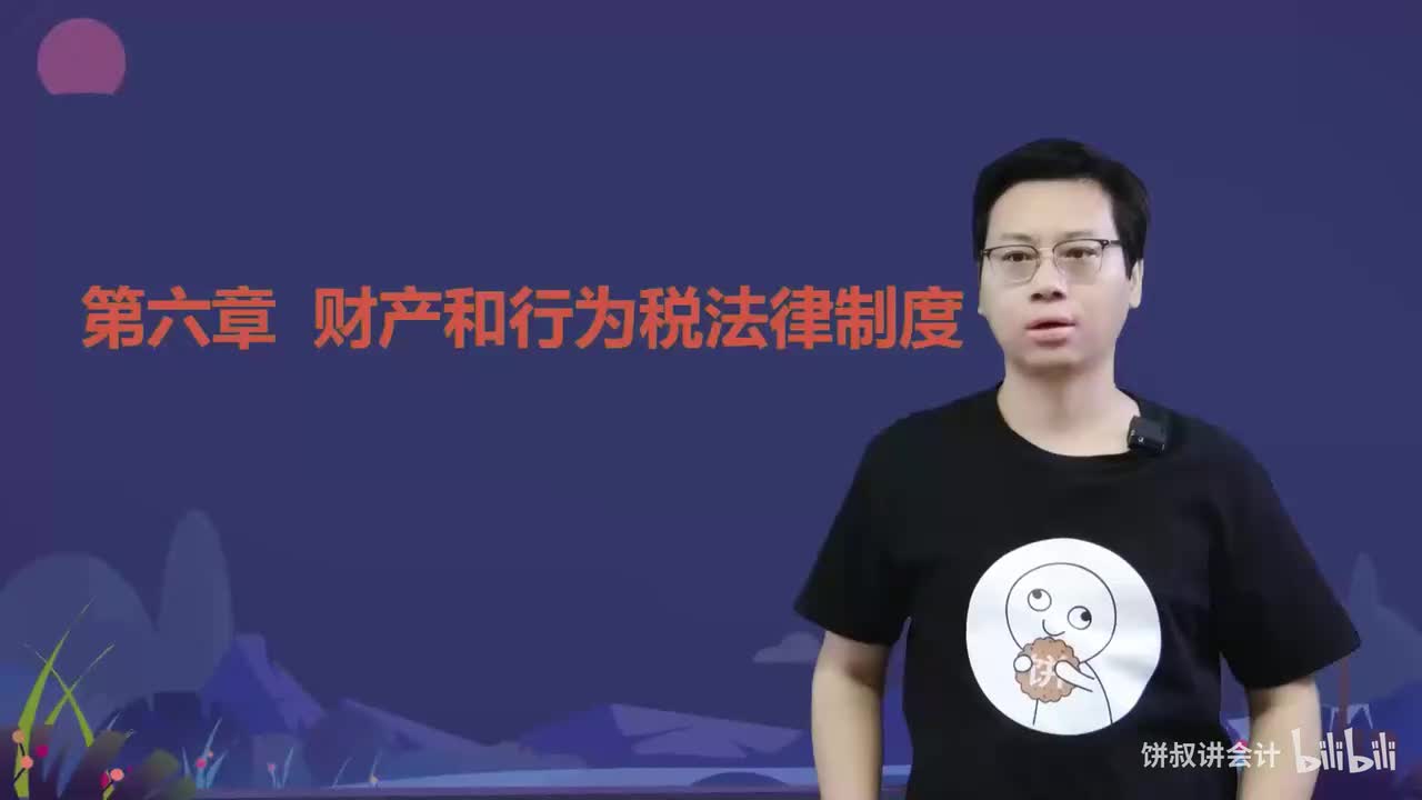 10经济法第六章习题