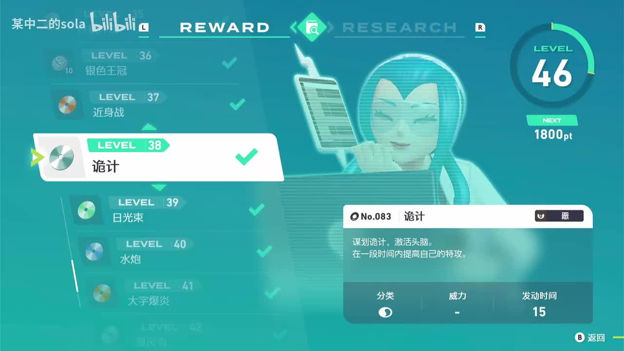 083 诡计（茉蜜姬调查奖励）