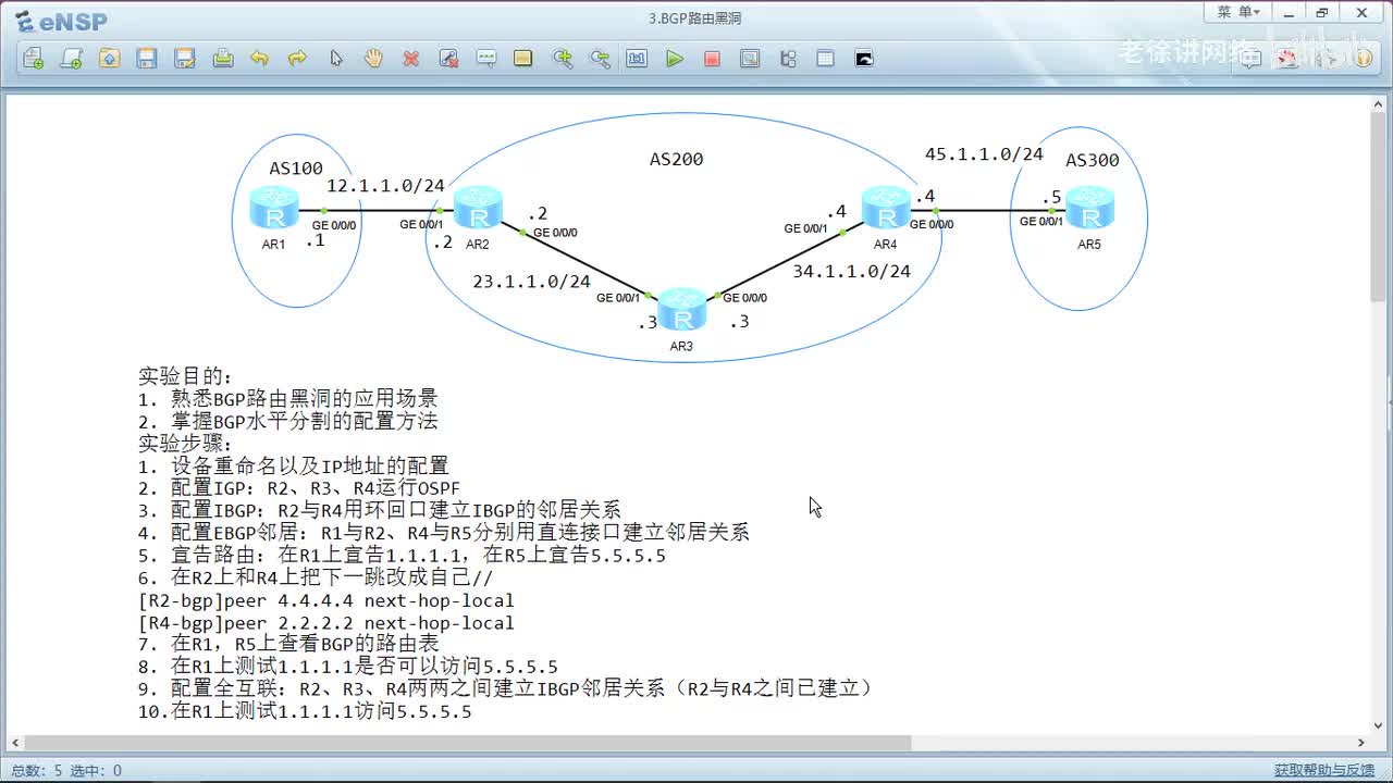 HCIP：48.BGP路由黑洞