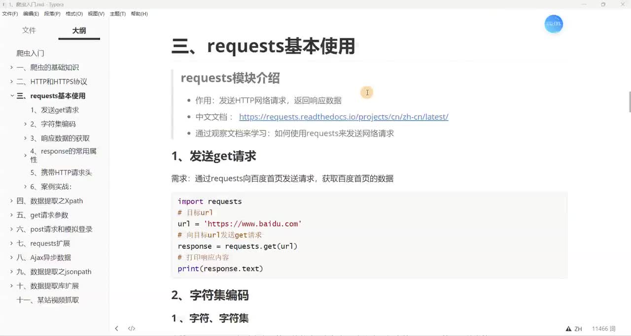【requests基本使用】requests发送get请求