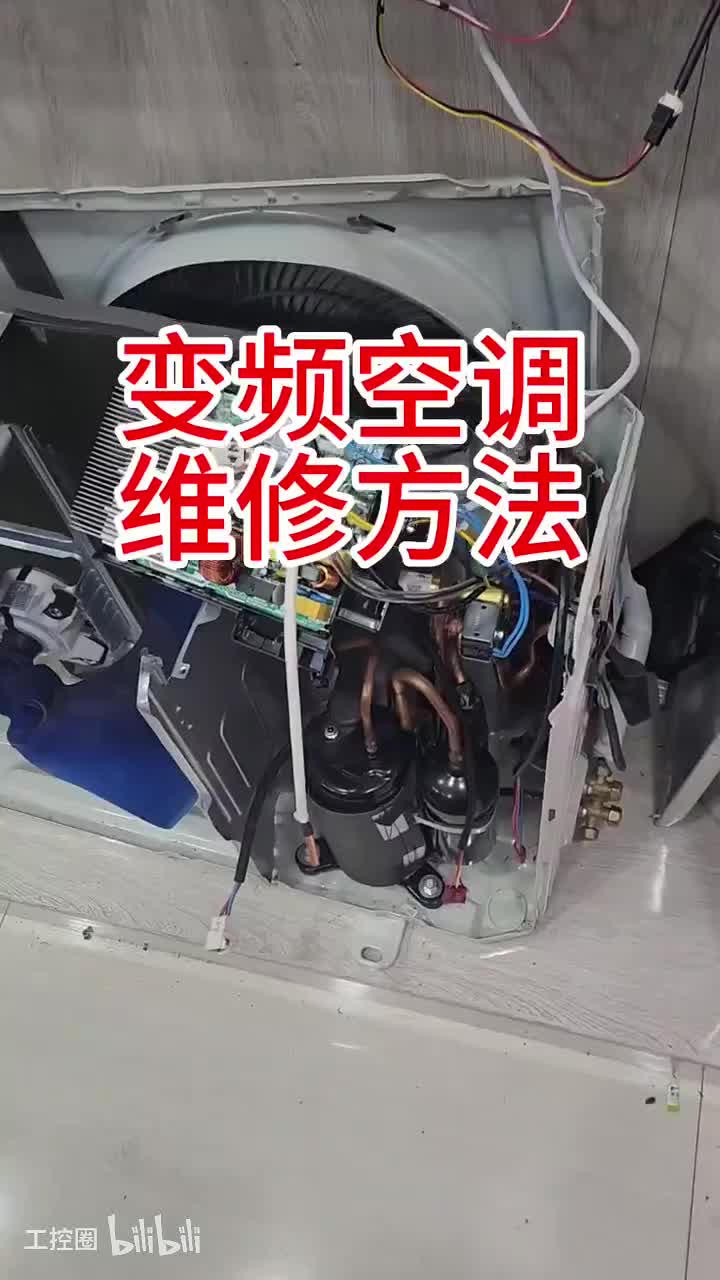 160-变频空调如何判断故障点