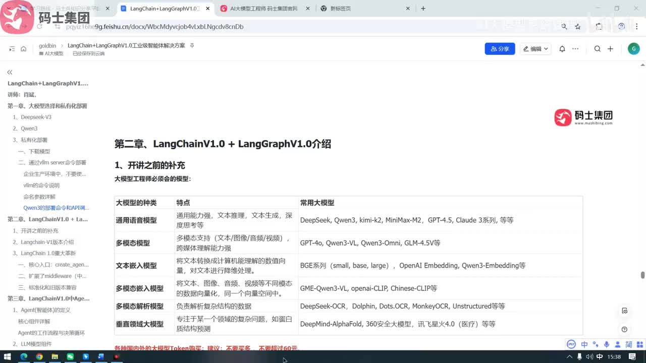 LangChainV1.0开讲前的补充