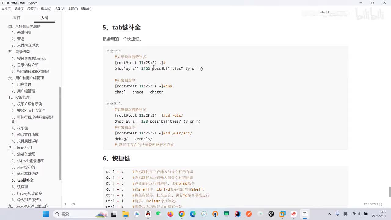 13Tab键和其他快捷键