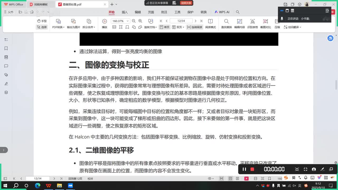 1.图像平移变换