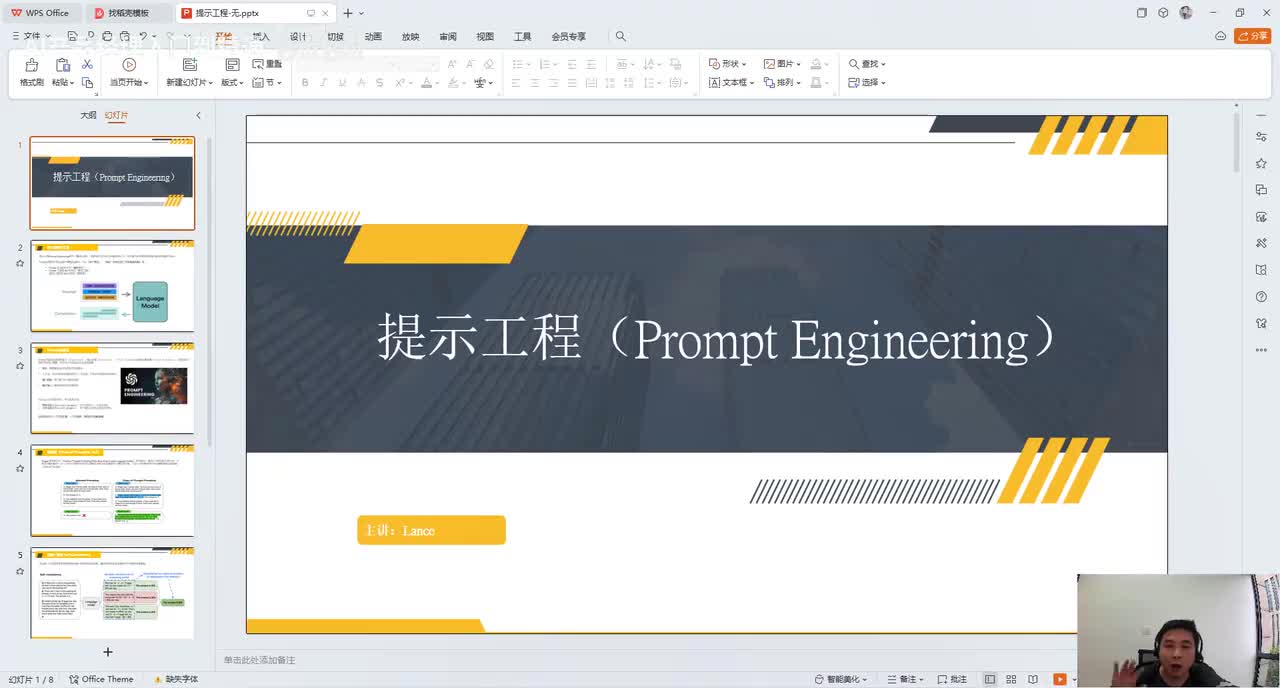 21. 【基础篇】20.什么是提示工程