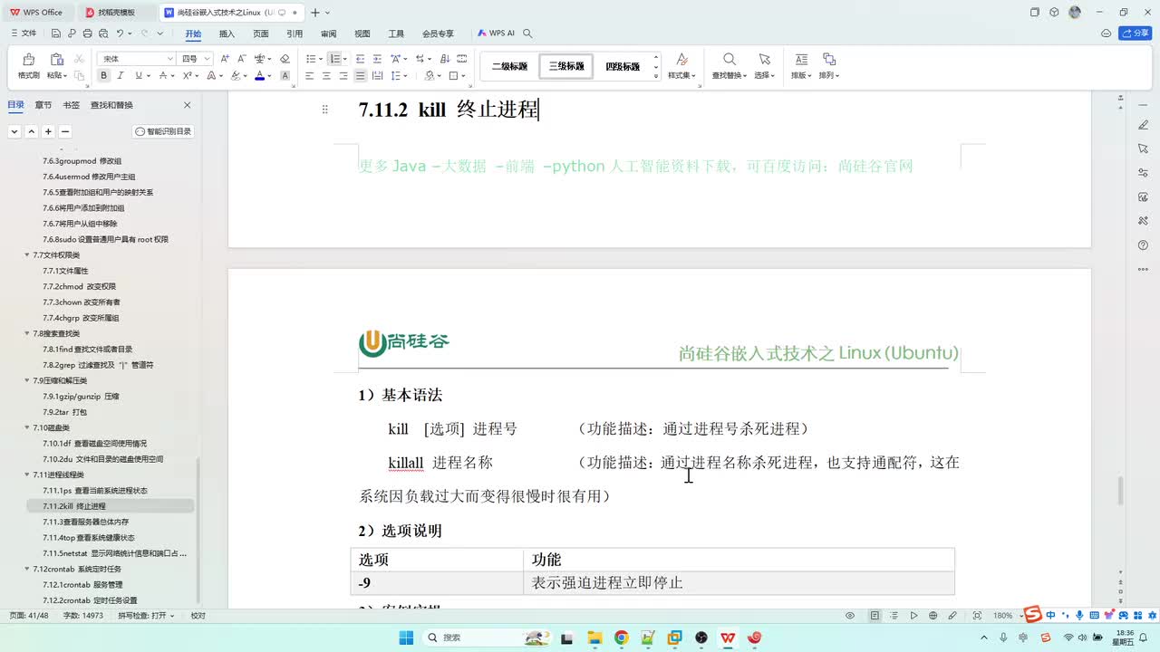 44_硬件监控_kill关掉进程