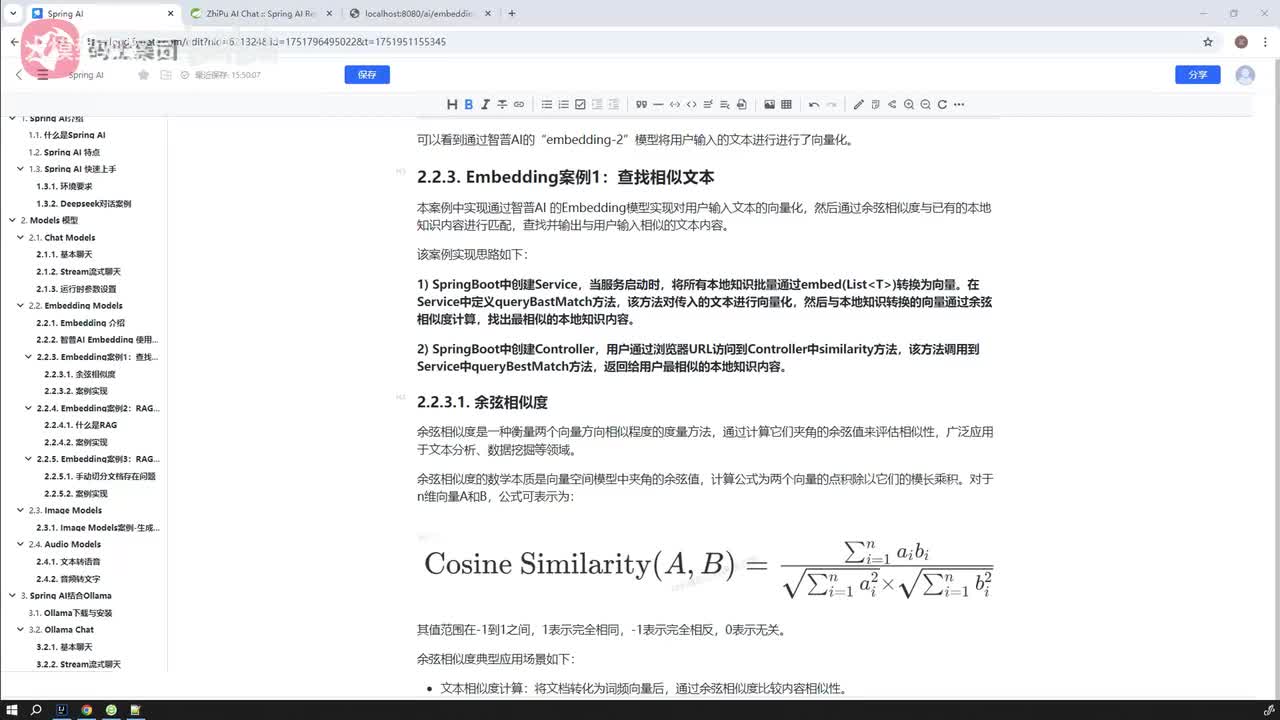 Spring AI - Embedding 案例 - 查找相似文本