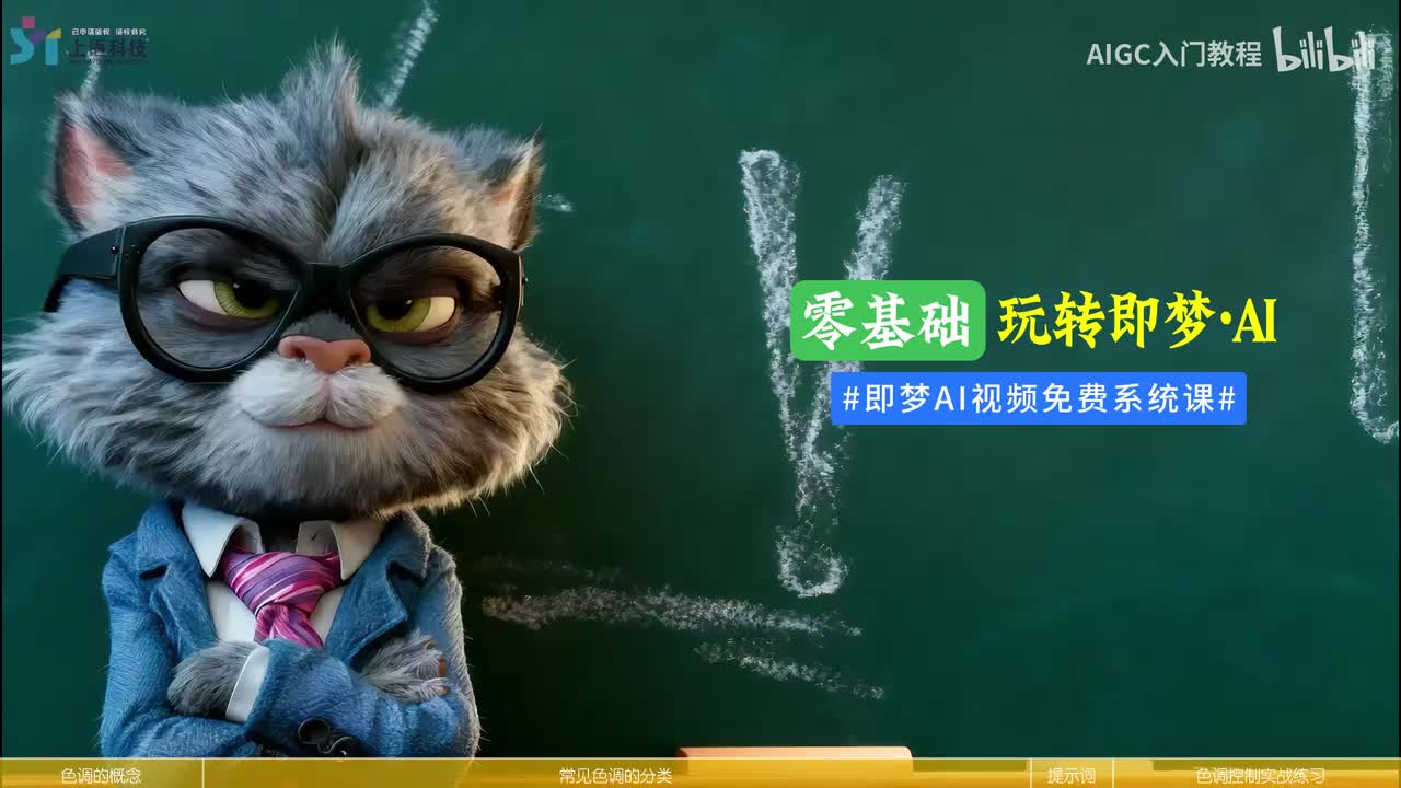 【即梦4.5教程-提示词】07-提示词技巧-光影控制调色篇