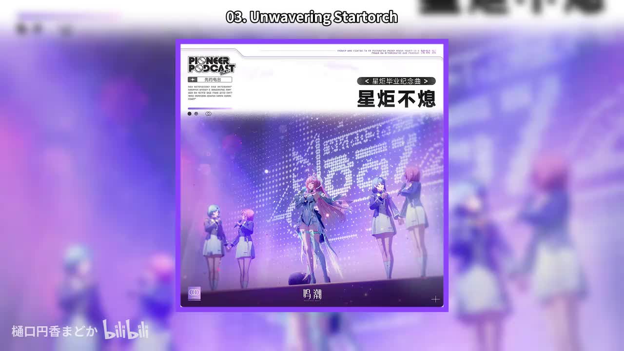 03. Unwavering Startorch