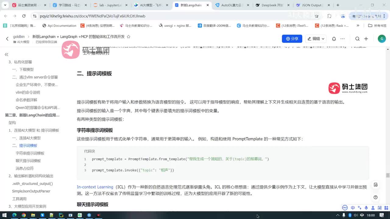 提示词模板（二）ICL技术