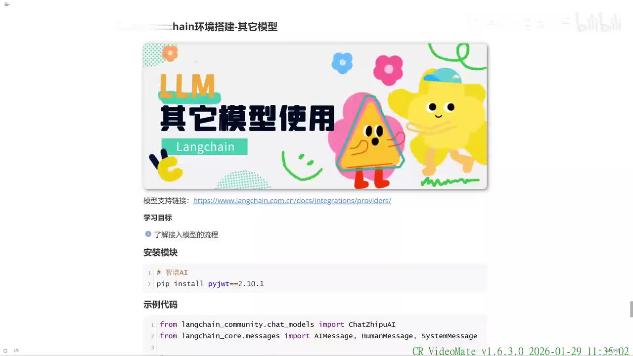 11_Langchain环境搭建_其它模型应用