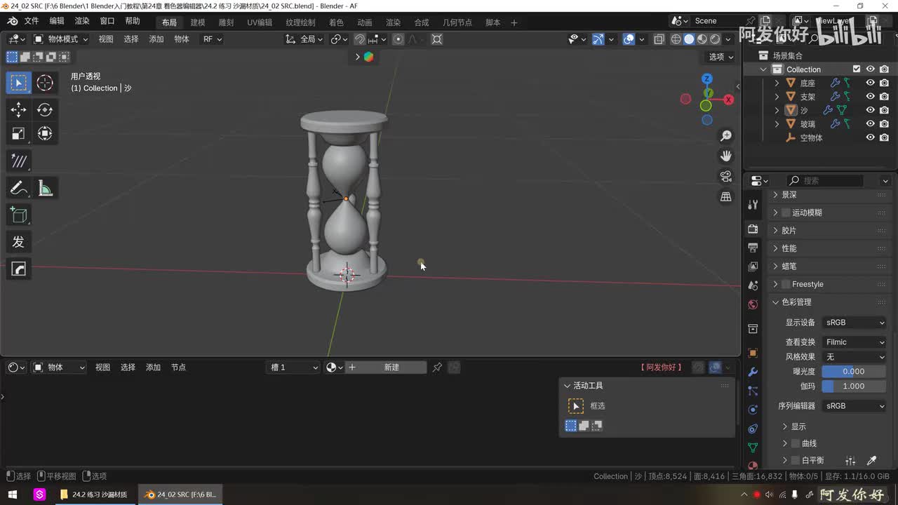 24.2 (❄) 沙漏材质