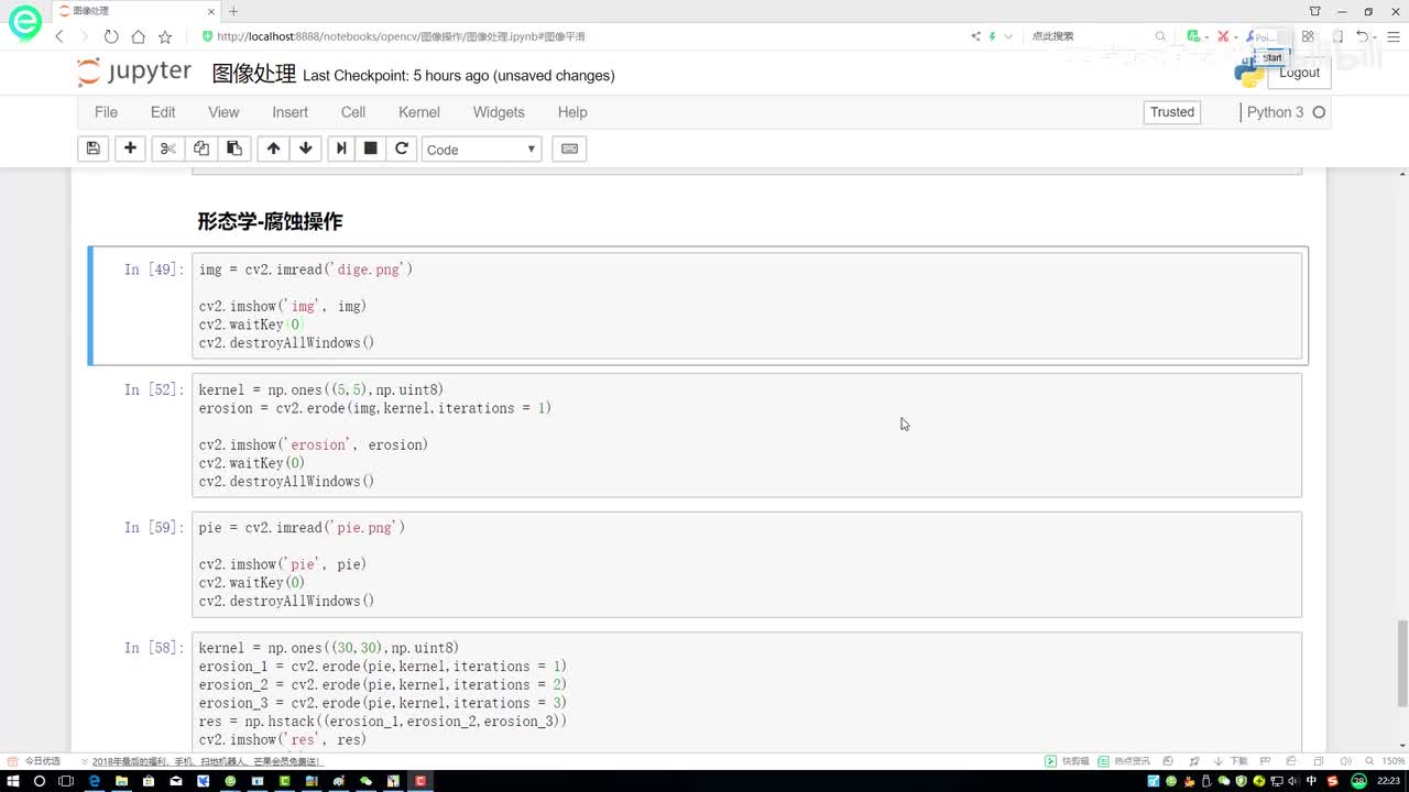 第四章【图像形态学操作】1-腐蚀操作