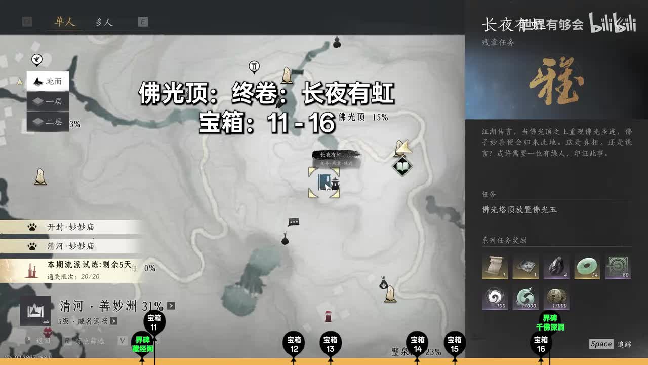 佛光顶长夜有虹