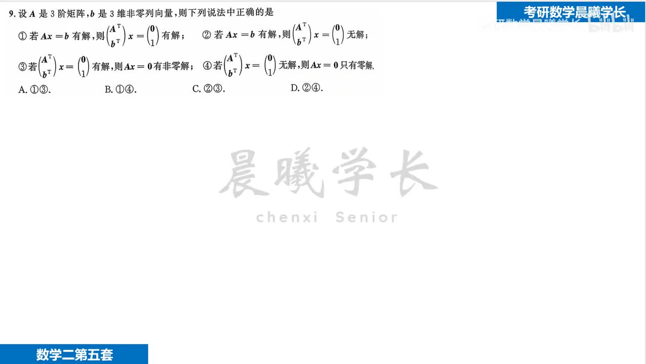 第五题第9题 不用反证法也能推c