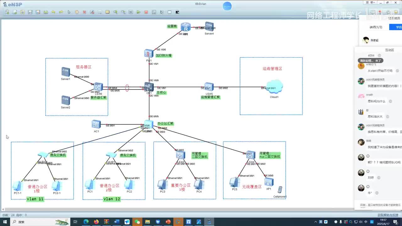03 三层交换机+傻瓜交换机vlan组网配置