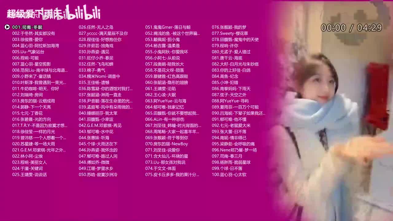 高质量女嗓《100首》