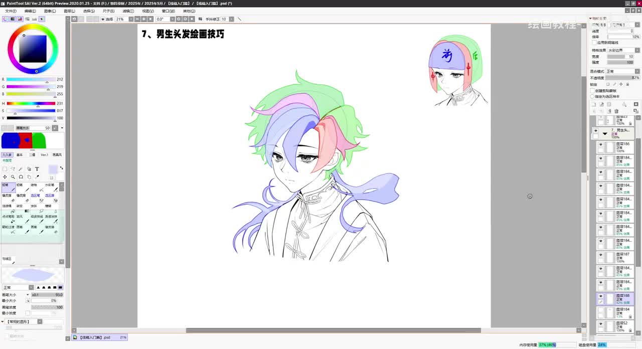 【基础篇】7.2男生头发绘画技巧-添加发丝