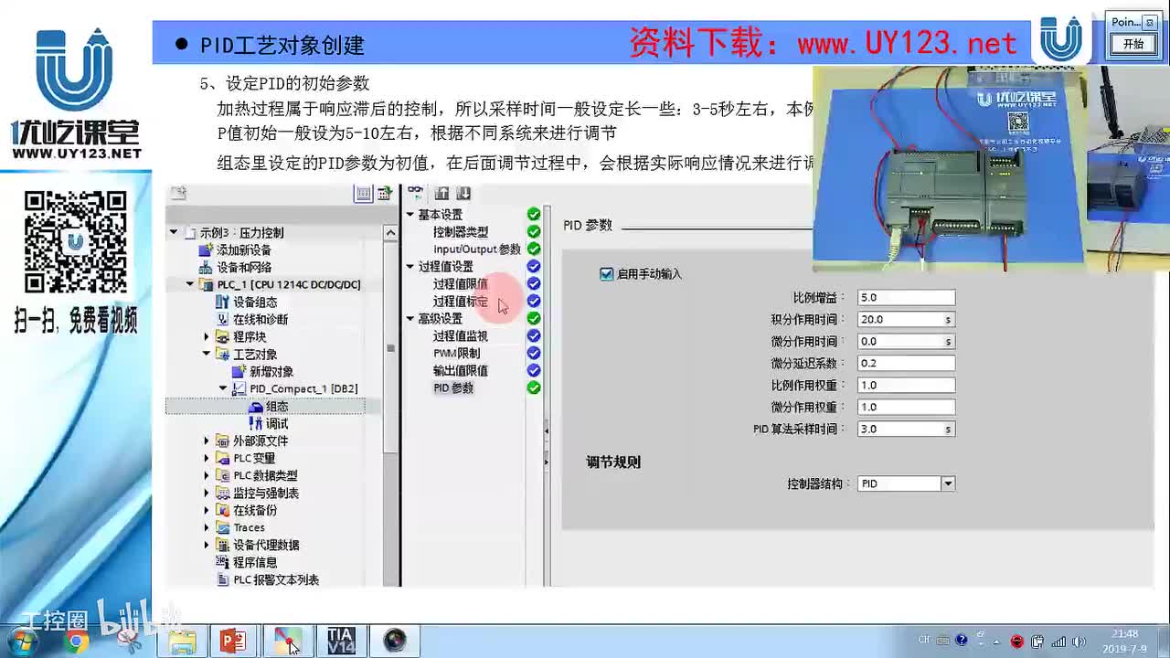 153.S7-1200 创建温度控制PID工艺演示