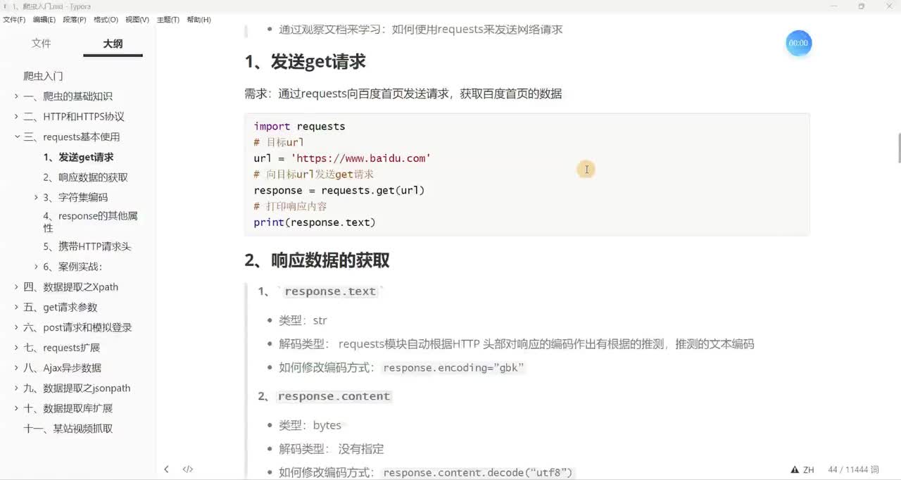 【requests基本使用】响应内容获取的方式