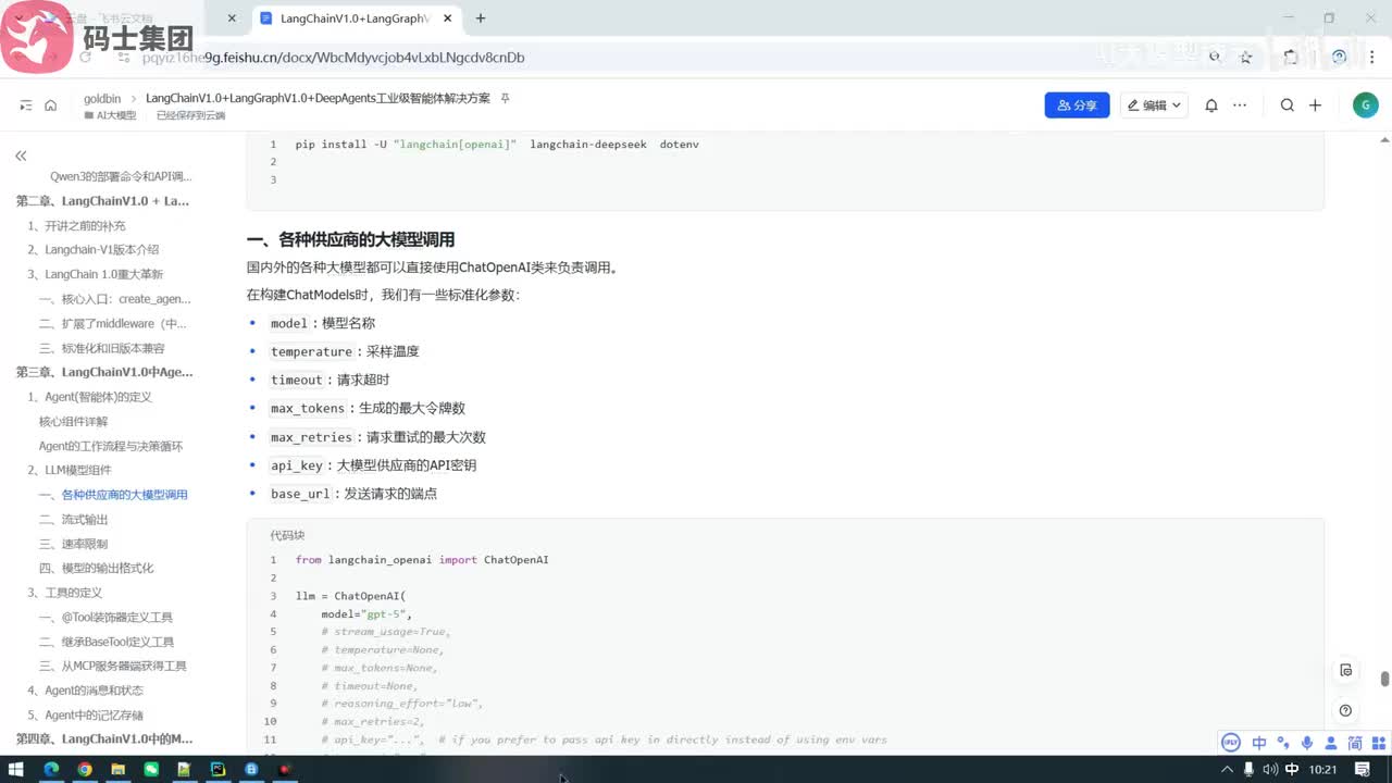 LangChainV1.0调用大模型(三)
