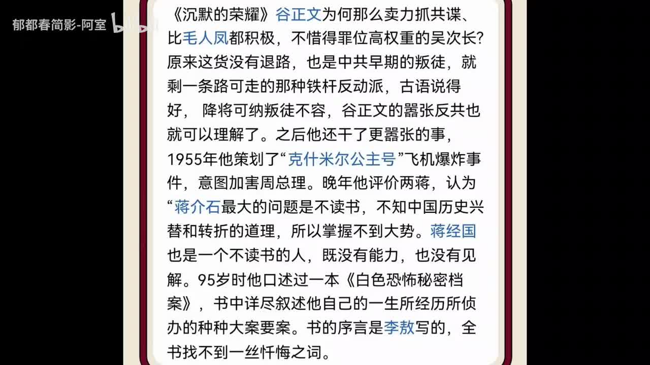 P2:心狠手辣的谷正文