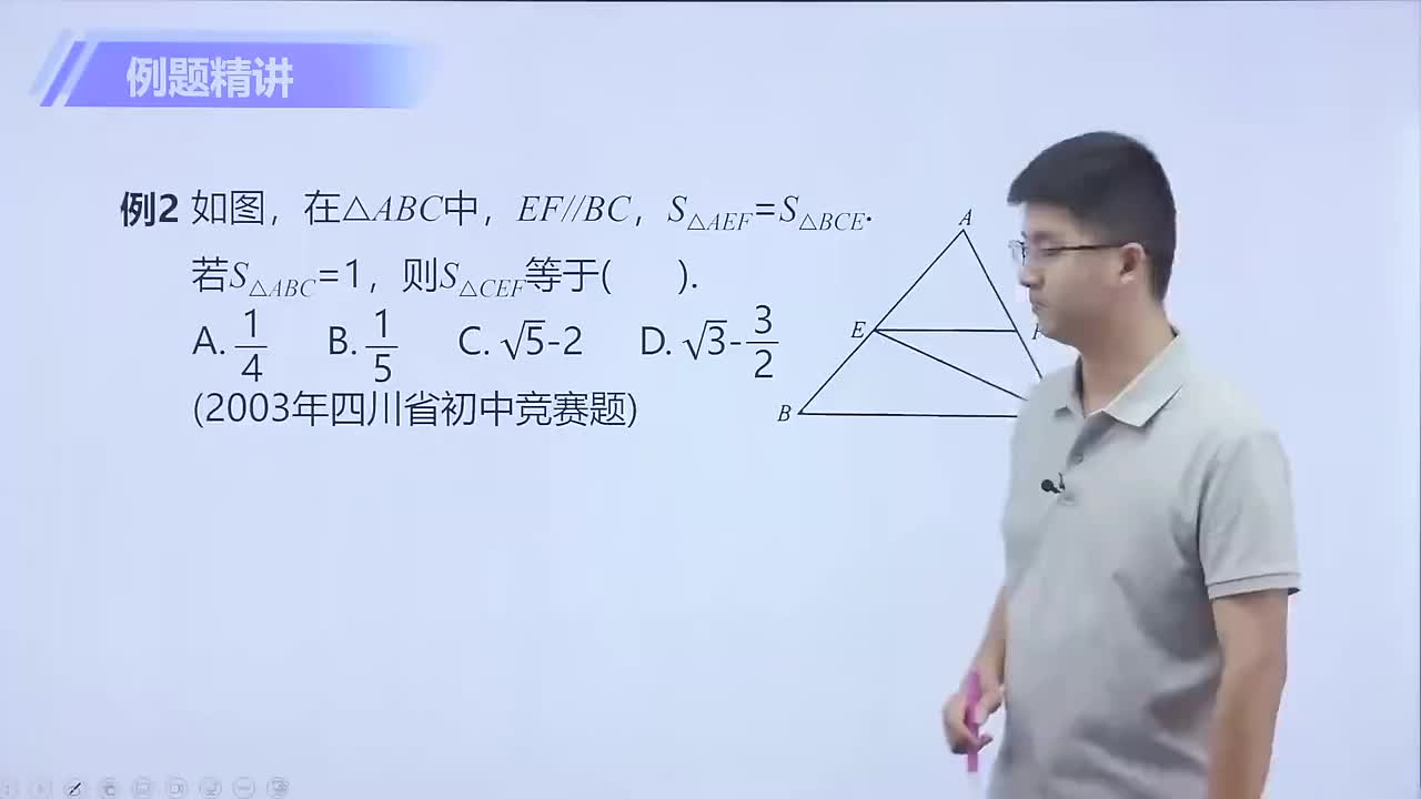 三角形的面积、边角间关系定理 第2节