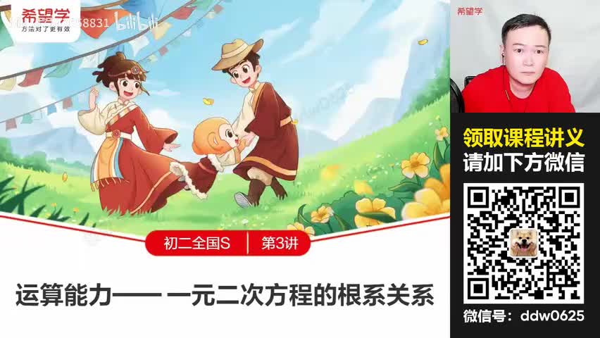 20.03-运算能力——一元二次方程的根系关系