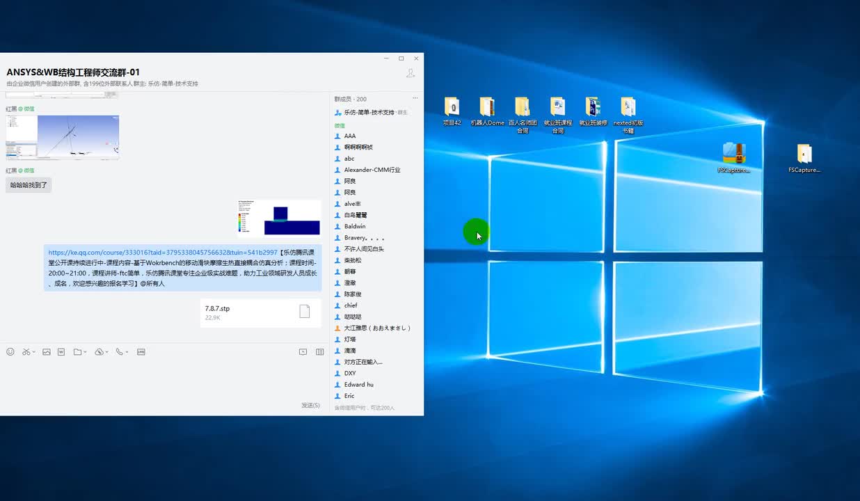 7.8.7热结构直接耦合分析