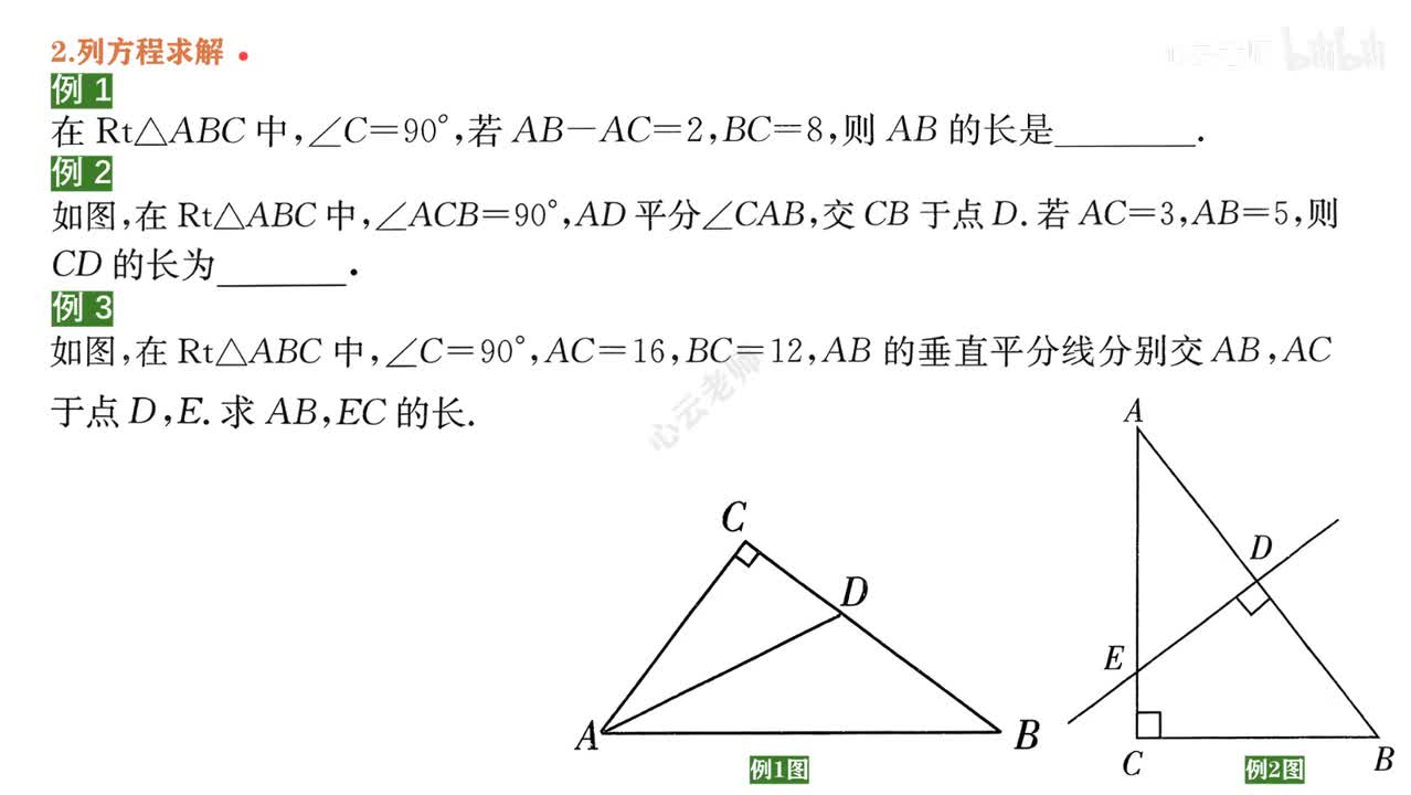 4知识点1例题~2列方程求解