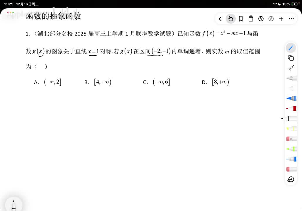 8、抽象函数第1～3题
