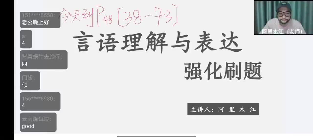 2025阿里木江言语刷题第四讲