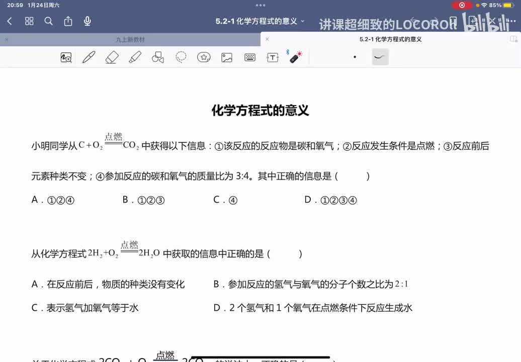 5.2 刷题课1 化学方程式的意义、书写与配平