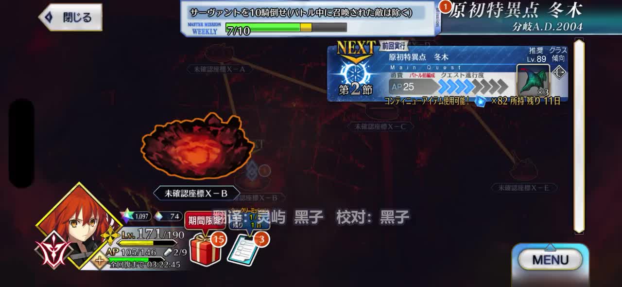 2 原初特异点 冬木（4）