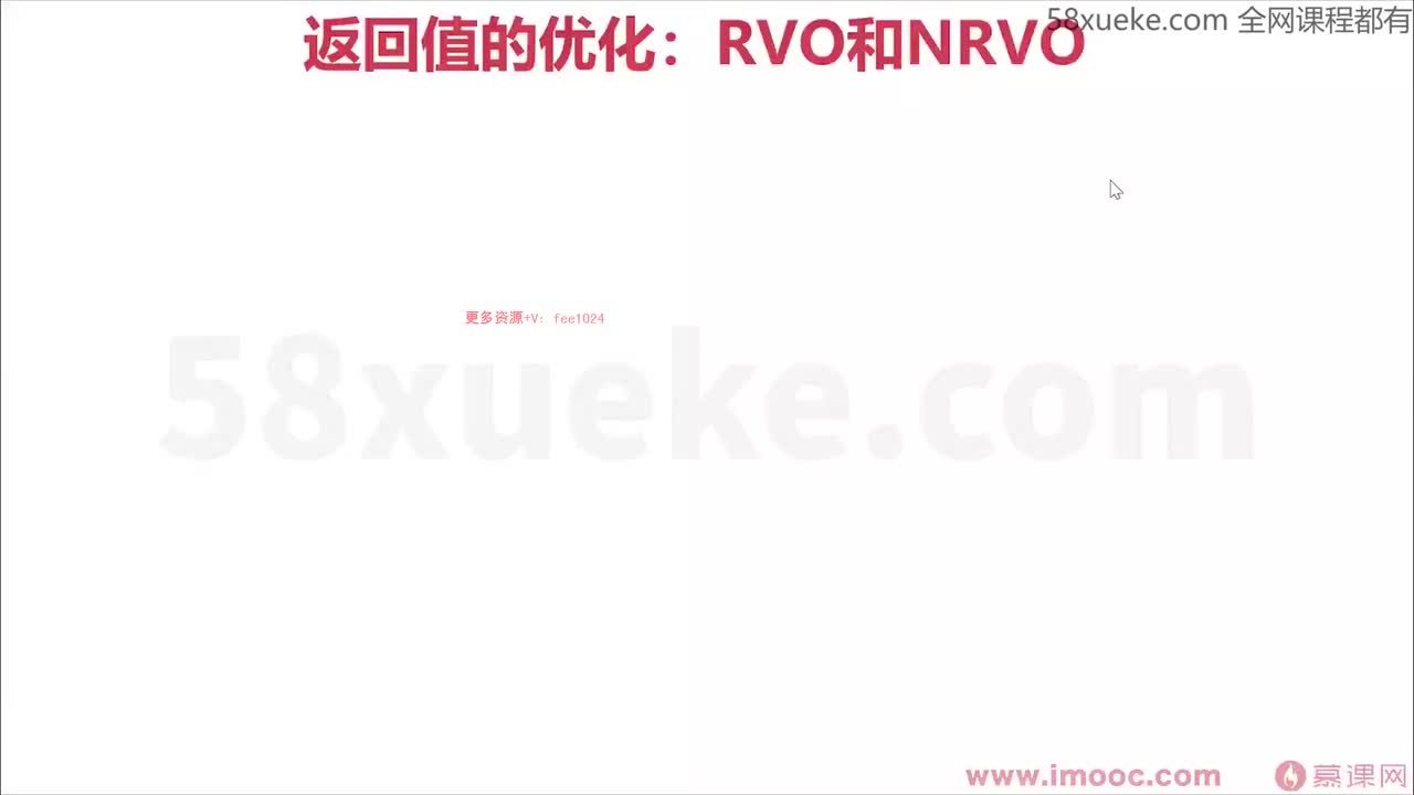 [1.3.1.2]--1-2 返回值优化：RVO和NRVO